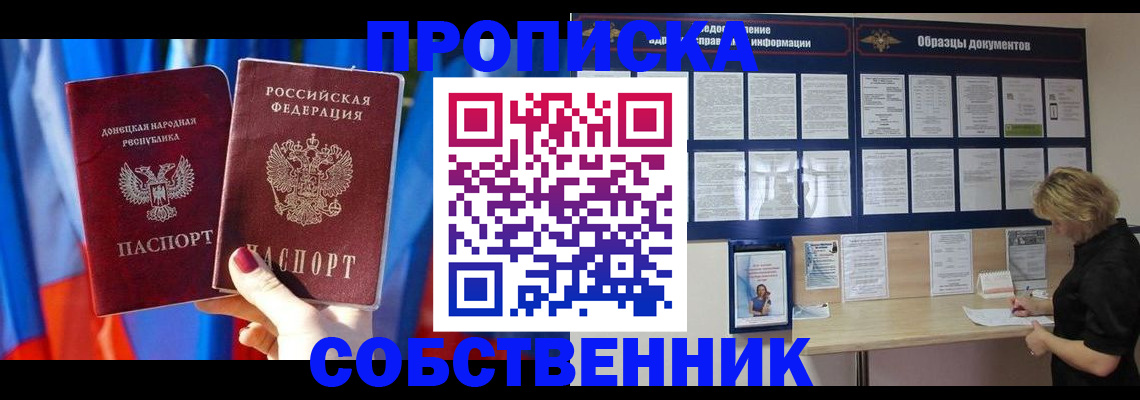 прописка в квартире в Плавске