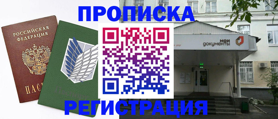 где прописаться в Плавске